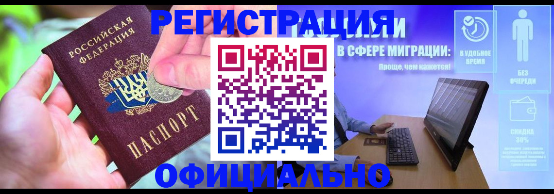 прописка для работы в Ковдоре